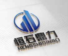 山東恒鼎建立新品牌“恒石鼎力”踏上新征程