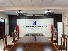 【恒鼎基礎(chǔ)】公司裝修升級，再創(chuàng)輝煌！