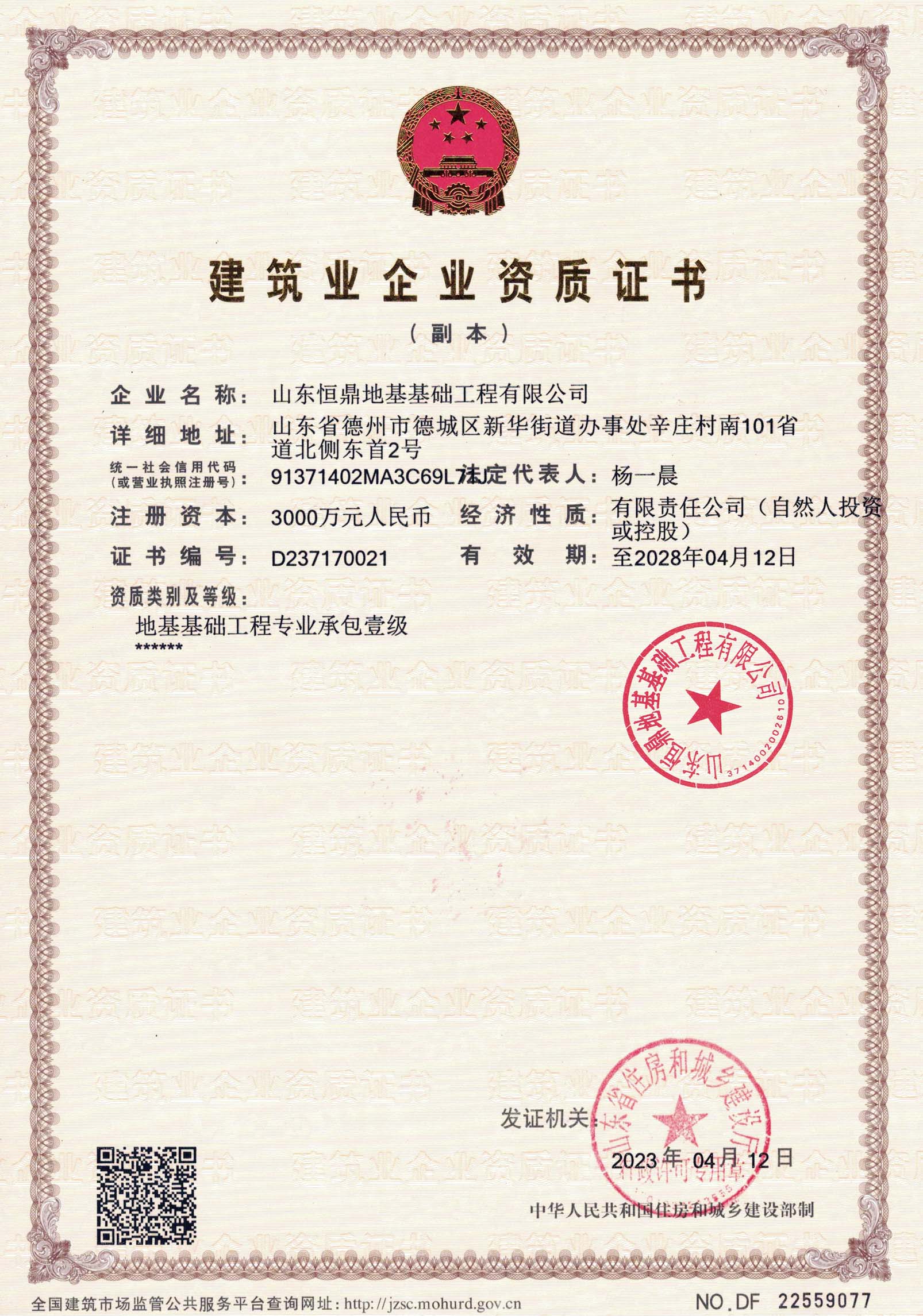恒鼎升級地基基礎工程專(zhuān)業(yè)承包壹級資質(zhì)