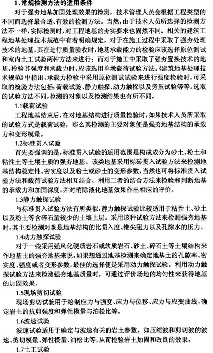 幾種夯地基處理的檢測方法