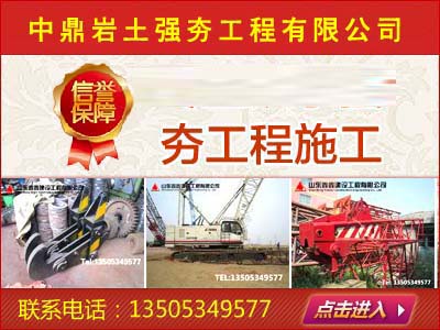 中鼎夯施工隊(duì)伍較有一手