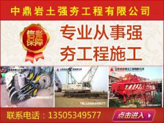 恒鼎強(qiáng)夯施工隊(duì)伍最專業(yè)